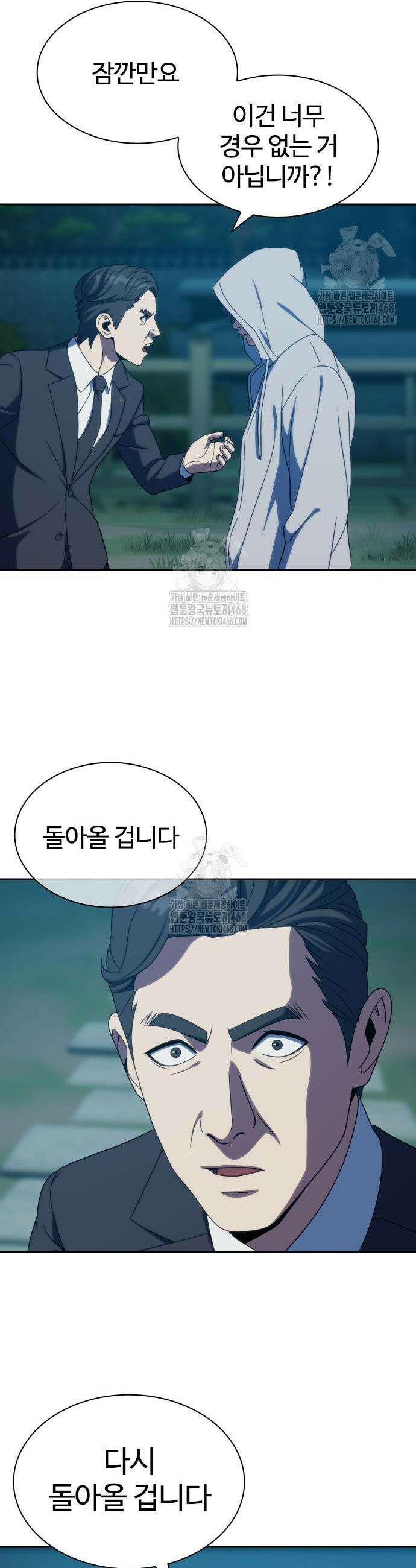 냉동무사 31화 32