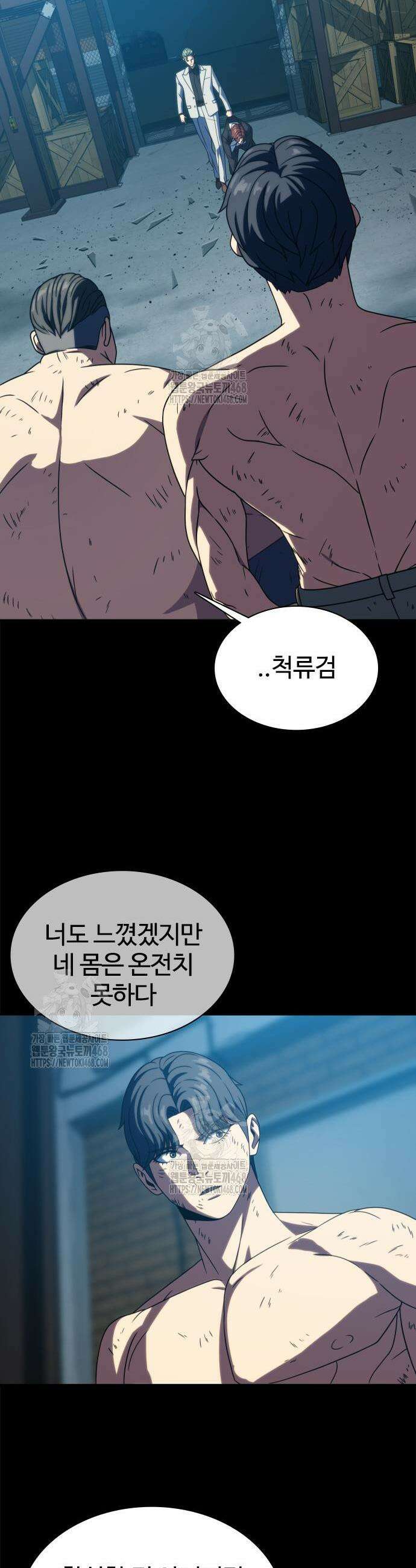 냉동무사 31화 37