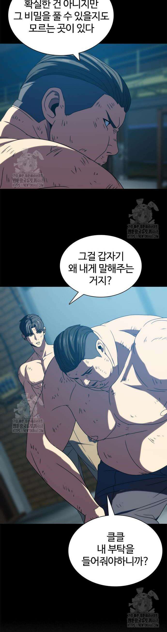 냉동무사 31화 38