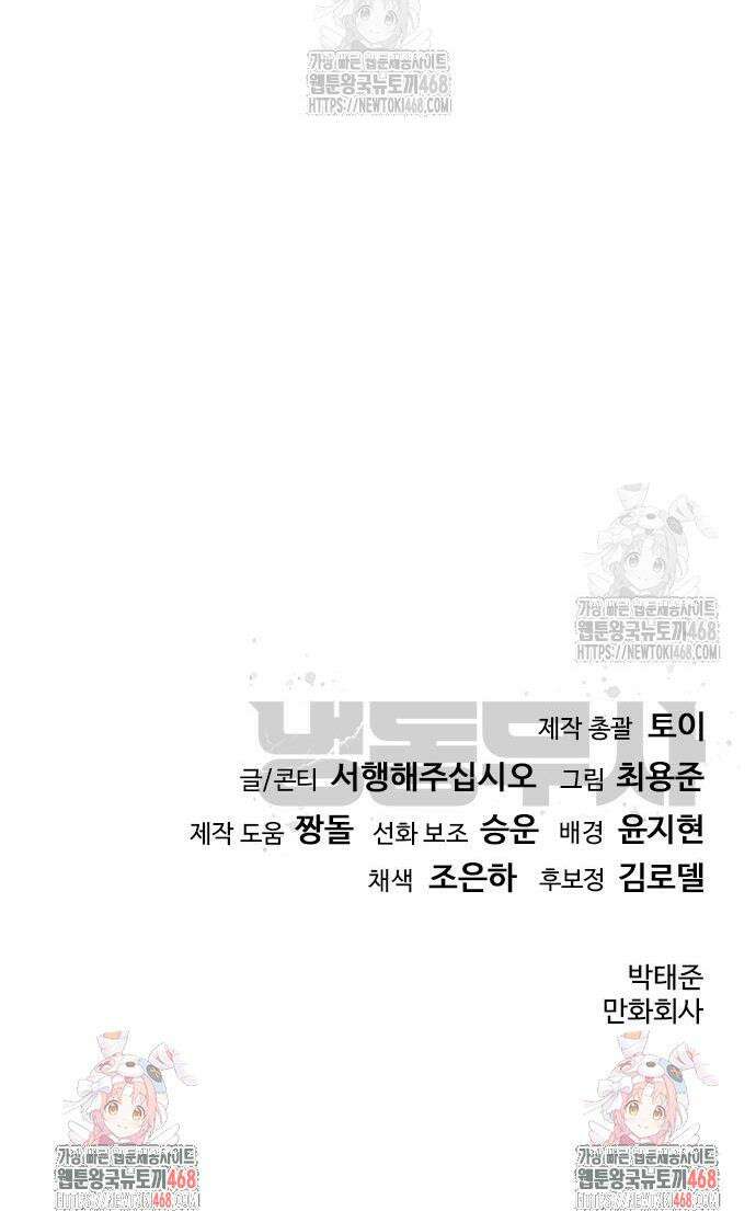 냉동무사 31화 45