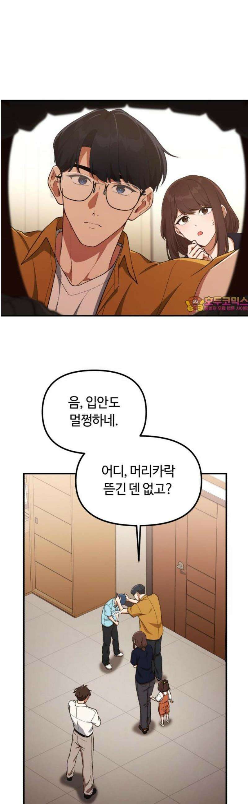 천재는 평범하게 살기로 했더 33화 1