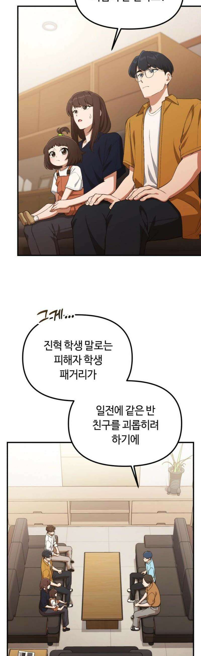 천재는 평범하게 살기로 했더 33화 3