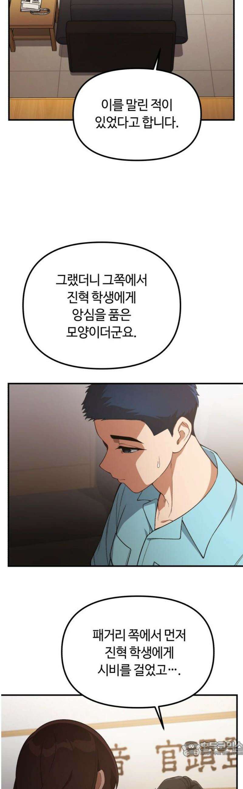 천재는 평범하게 살기로 했더 33화 4