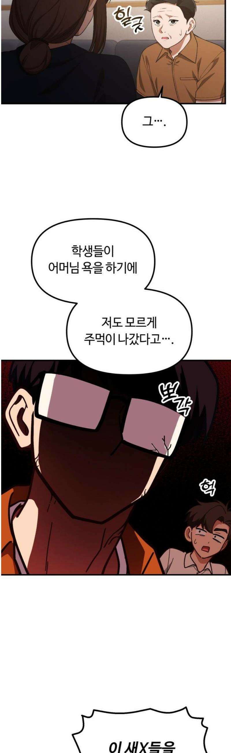 천재는 평범하게 살기로 했더 33화 5