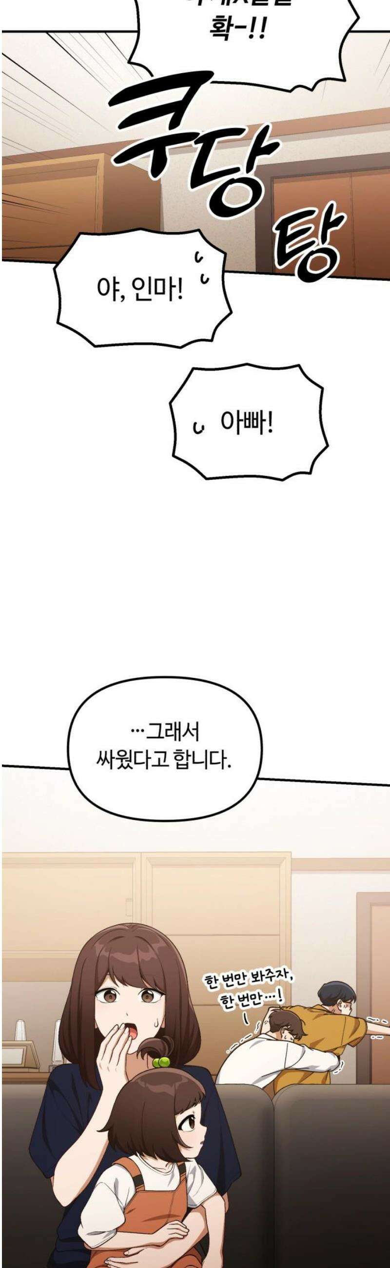 천재는 평범하게 살기로 했더 33화 6