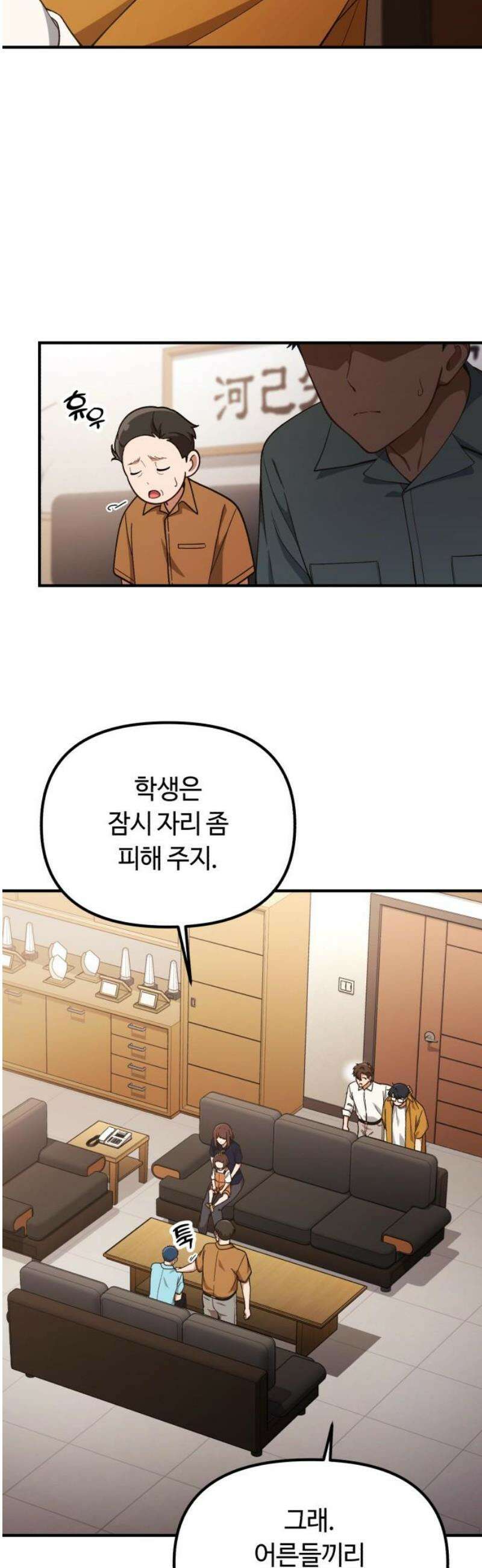 천재는 평범하게 살기로 했더 33화 8
