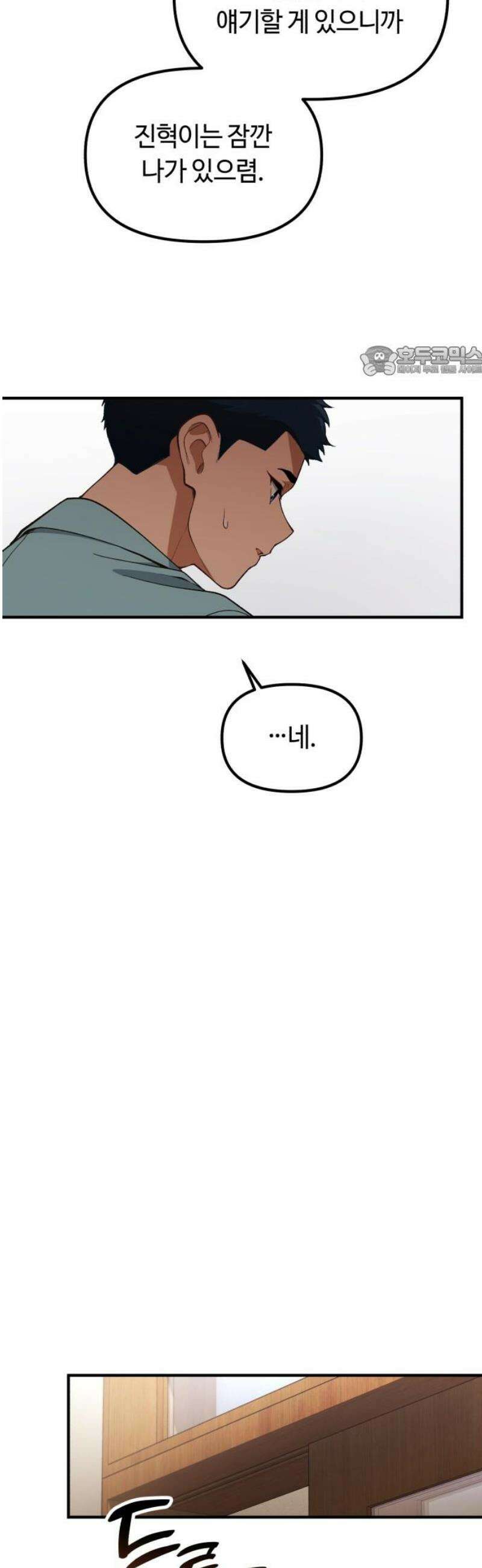 천재는 평범하게 살기로 했더 33화 9