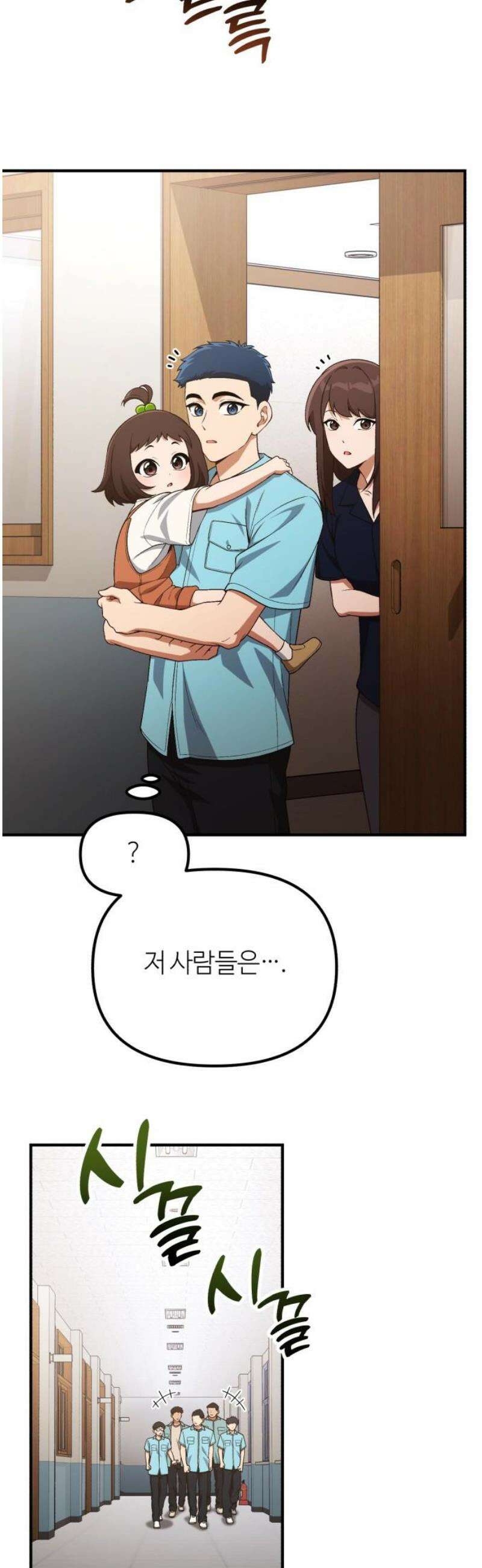 천재는 평범하게 살기로 했더 33화 10