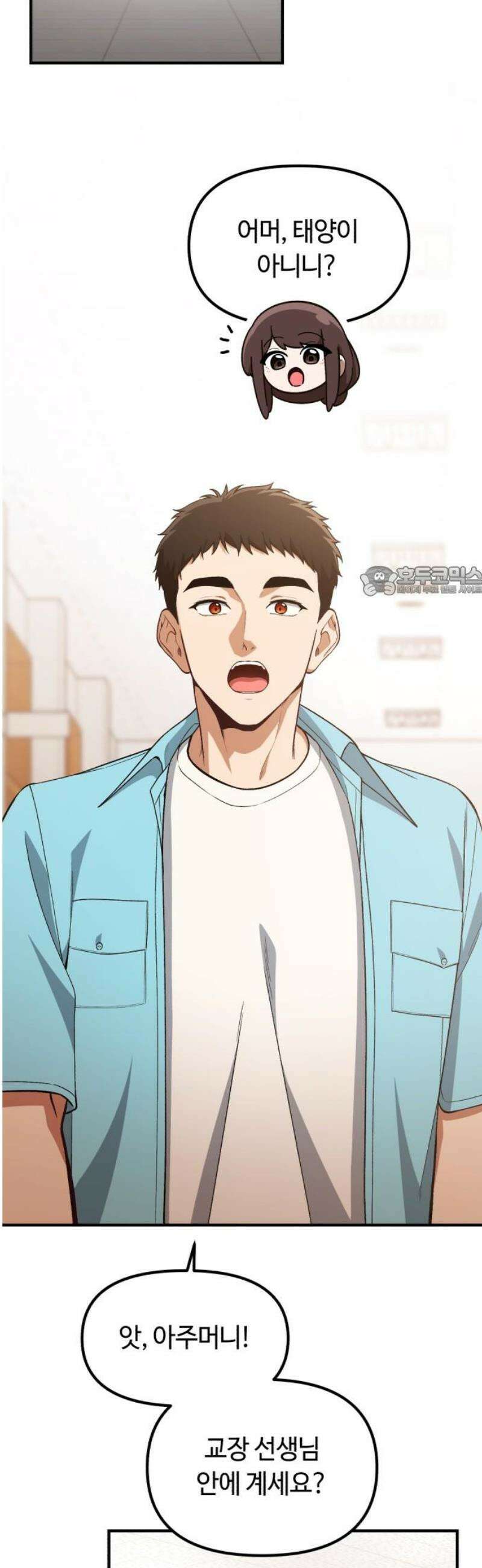 천재는 평범하게 살기로 했더 33화 11