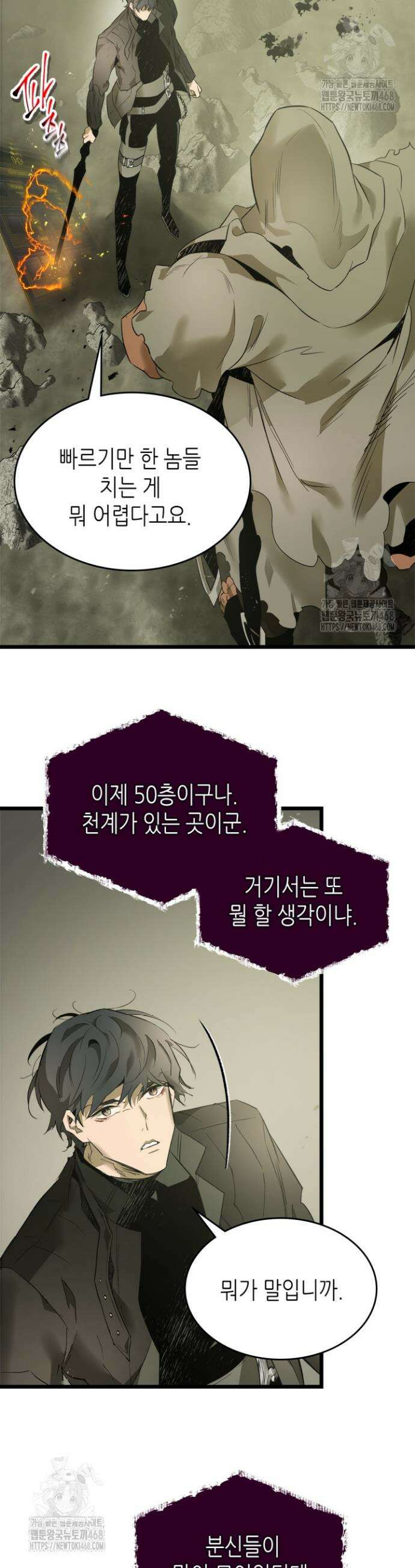 신과 함께 레벨업 141화 2