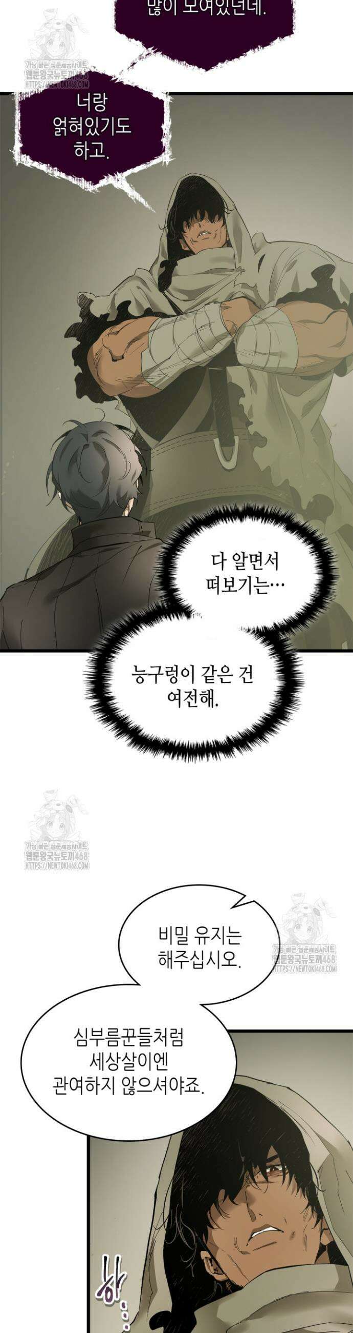 신과 함께 레벨업 141화 3