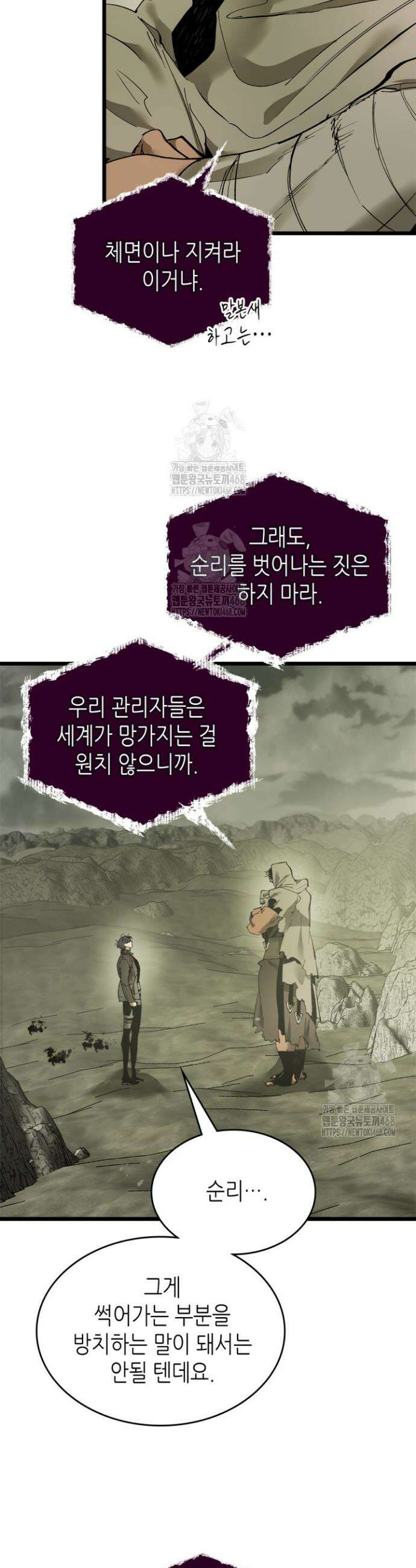 신과 함께 레벨업 141화 4