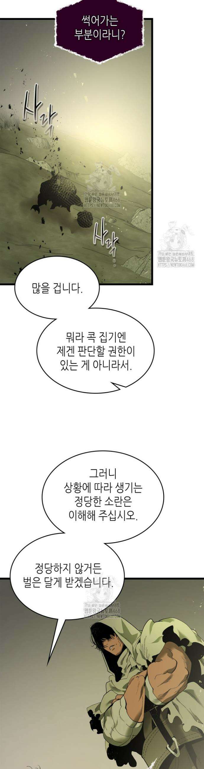 신과 함께 레벨업 141화 5