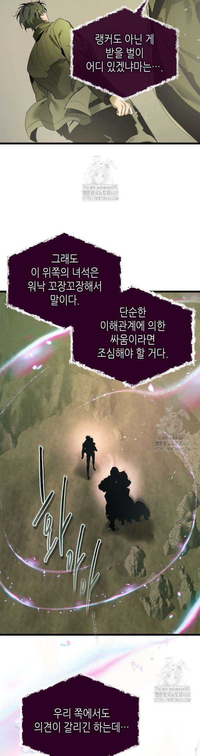 신과 함께 레벨업 141화 6