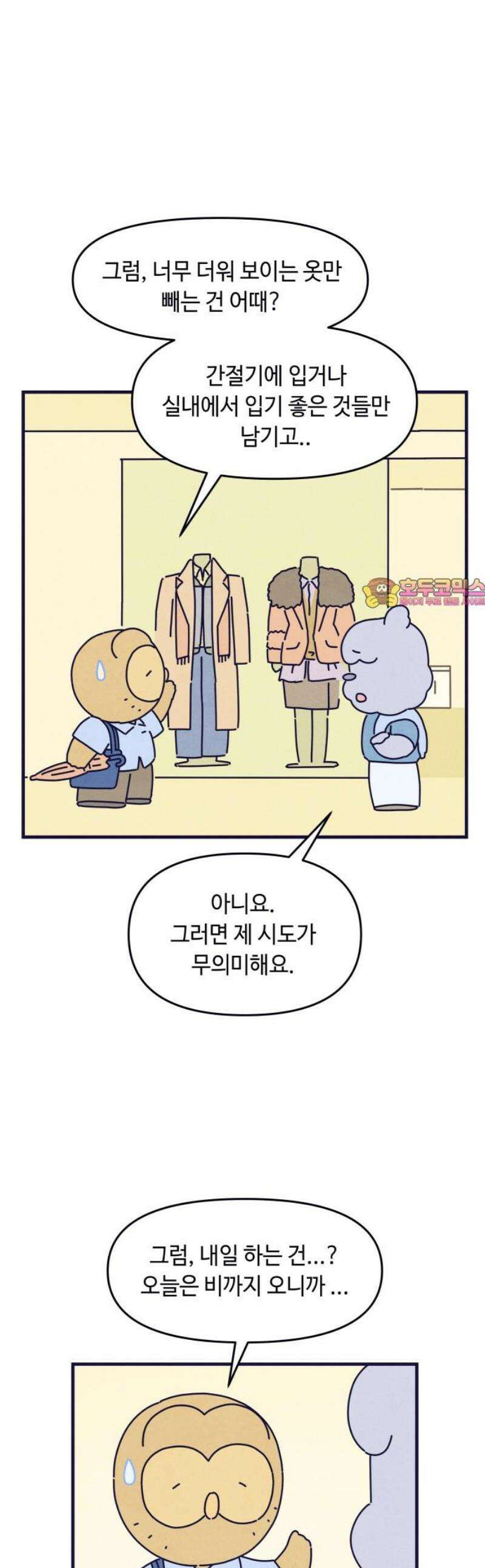 명품관의 진상 42화 - 오! 진상, F/W(2) 1