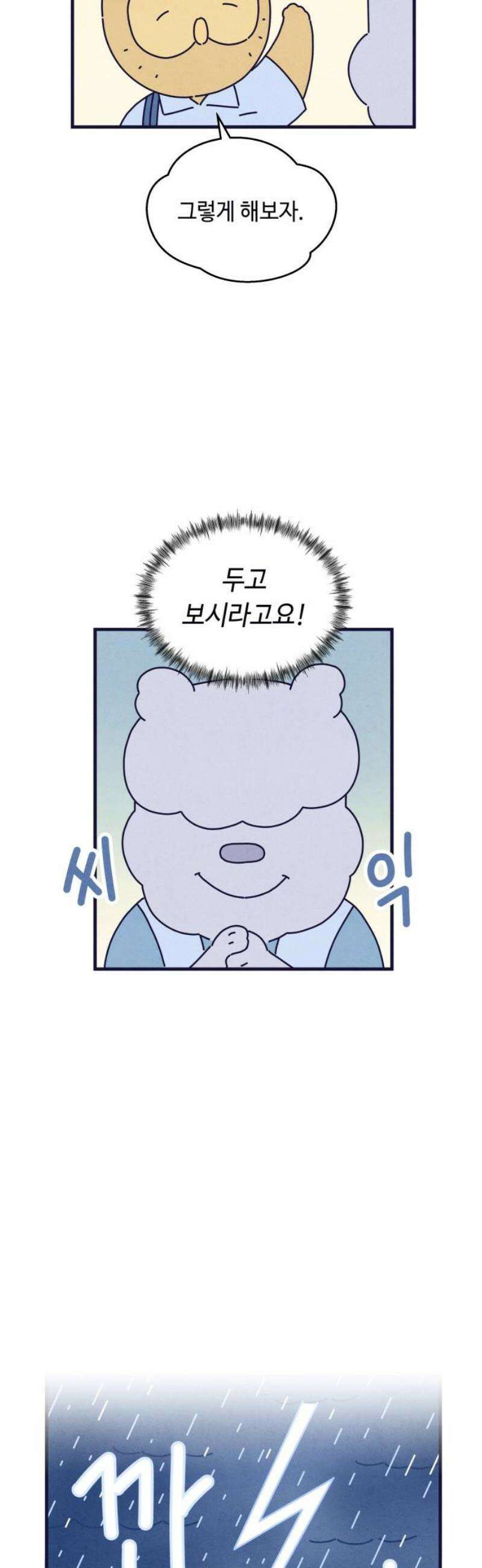 명품관의 진상 42화 - 오! 진상, F/W(2) 3