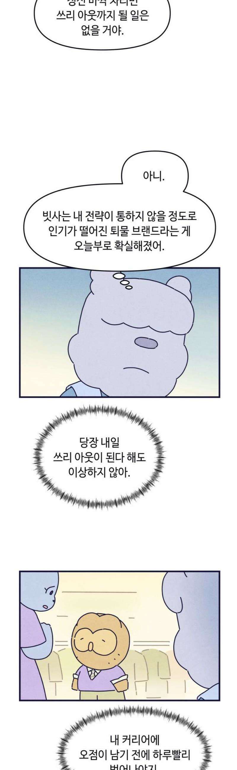 명품관의 진상 42화 - 오! 진상, F/W(2) 6