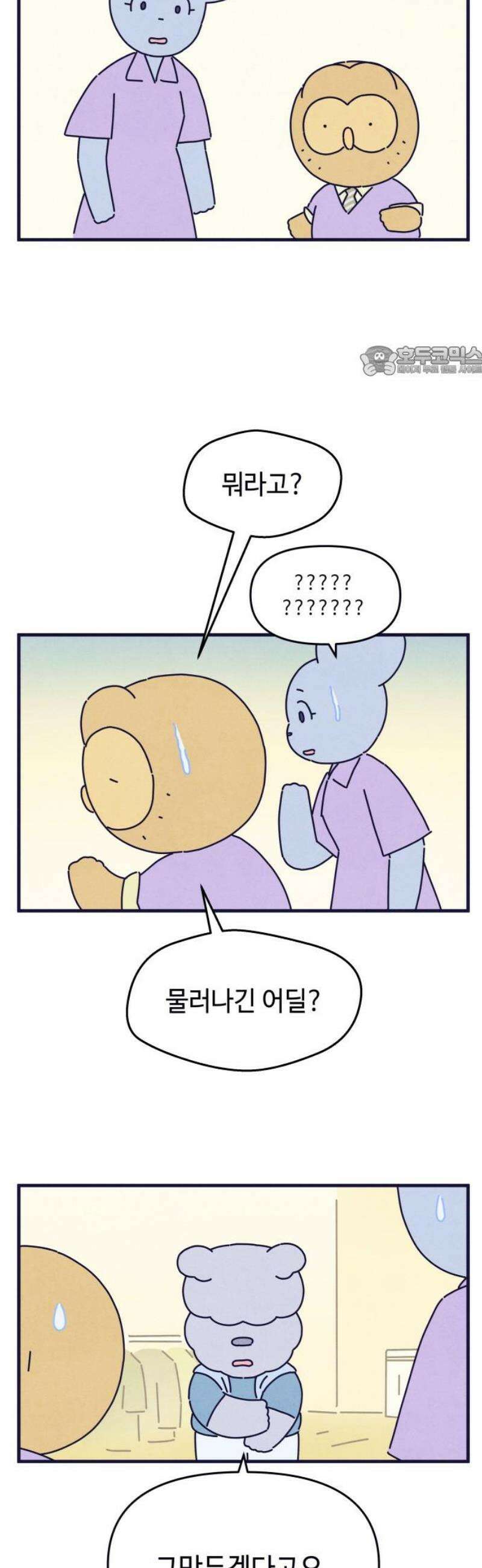 명품관의 진상 42화 - 오! 진상, F/W(2) 9