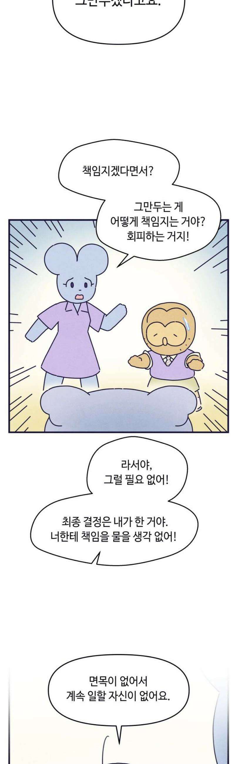 명품관의 진상 42화 - 오! 진상, F/W(2) 10
