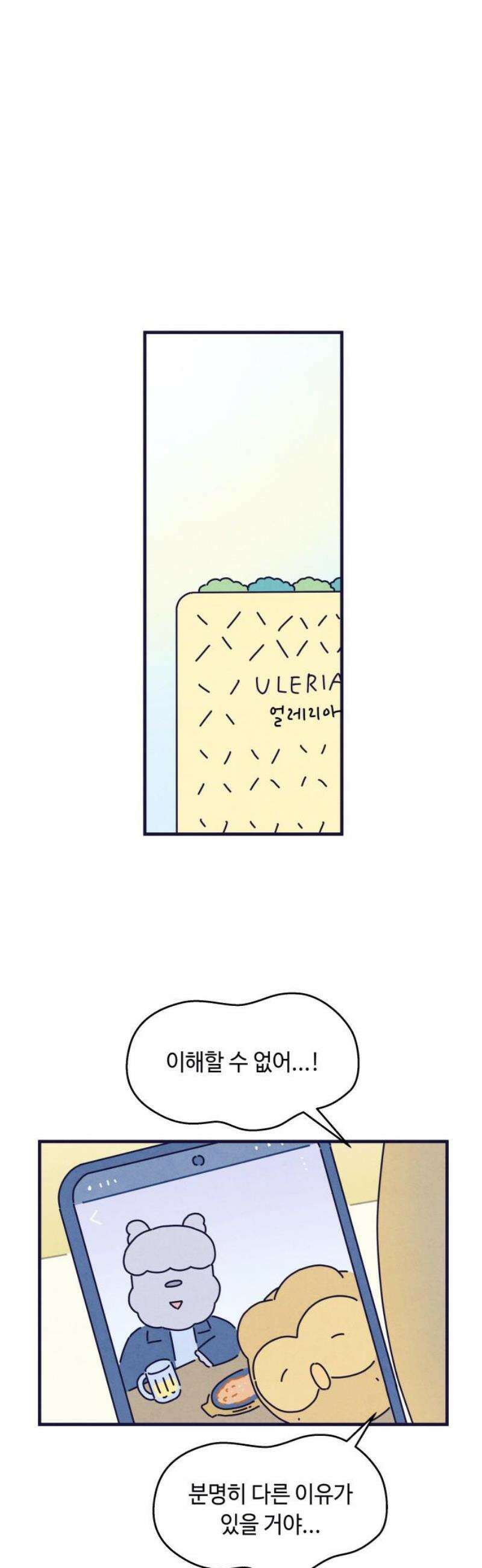 명품관의 진상 42화 - 오! 진상, F/W(2) 12