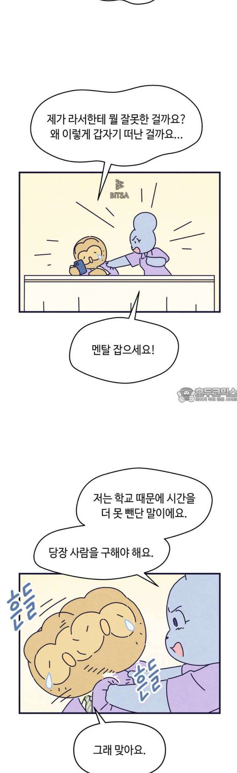 명품관의 진상 42화 - 오! 진상, F/W(2) 13