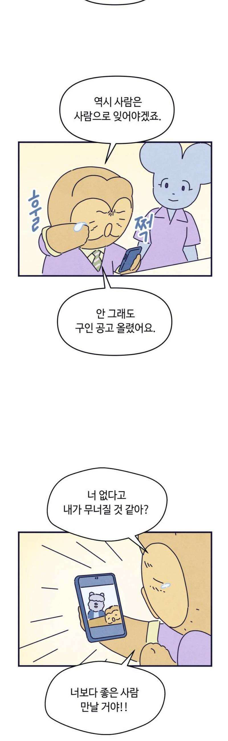 명품관의 진상 42화 - 오! 진상, F/W(2) 14