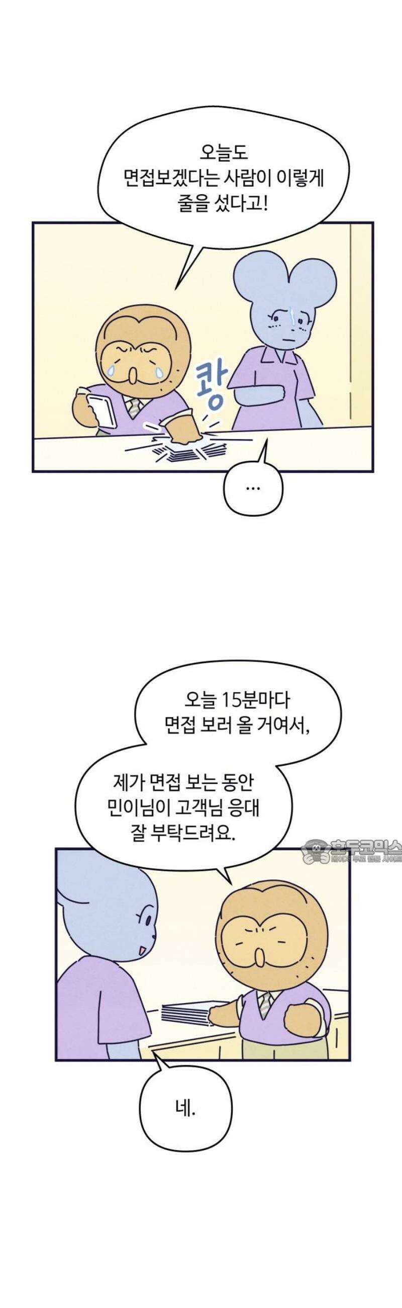명품관의 진상 42화 - 오! 진상, F/W(2) 15