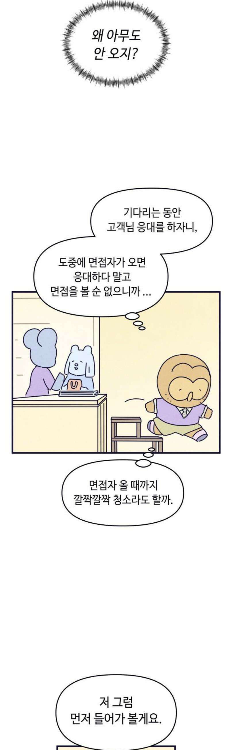 명품관의 진상 42화 - 오! 진상, F/W(2) 18