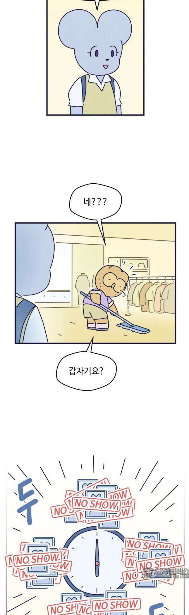 명품관의 진상 42화 - 오! 진상, F/W(2) 19