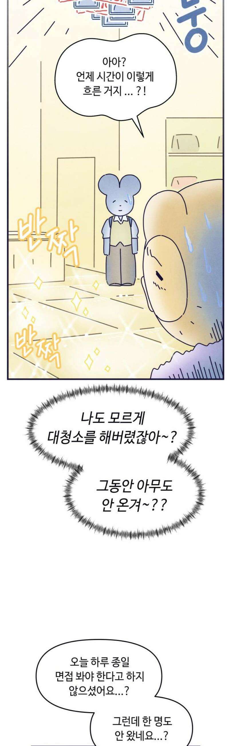 명품관의 진상 42화 - 오! 진상, F/W(2) 20
