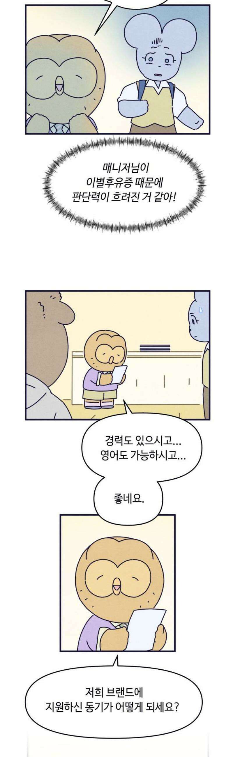 명품관의 진상 42화 - 오! 진상, F/W(2) 23