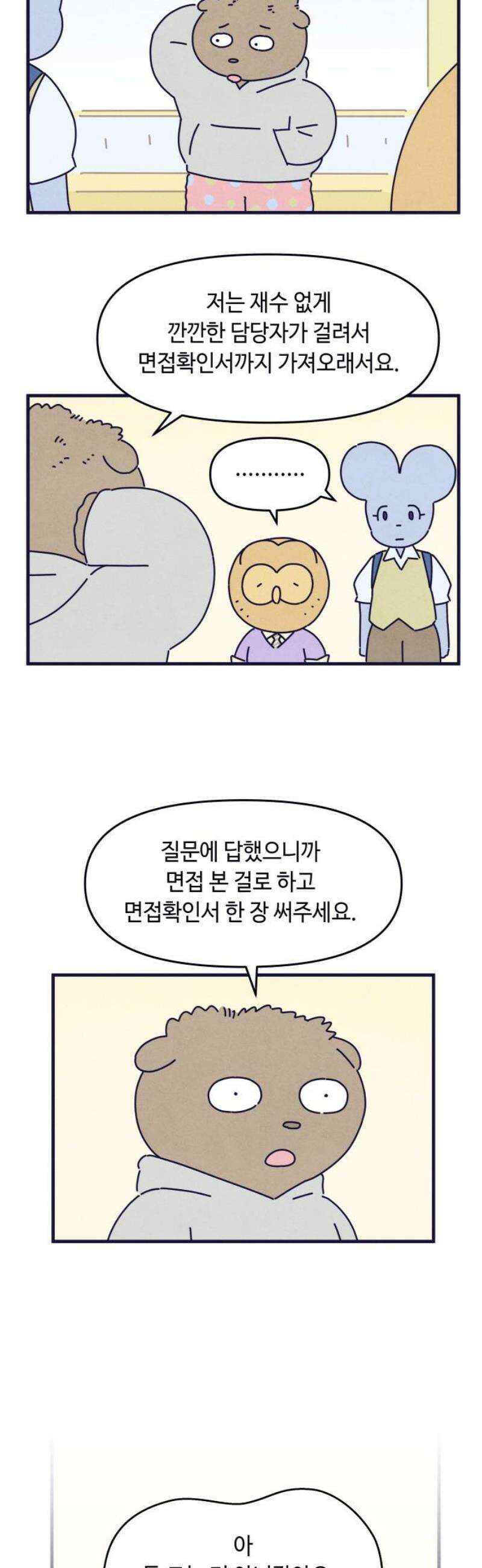 명품관의 진상 42화 - 오! 진상, F/W(2) 25