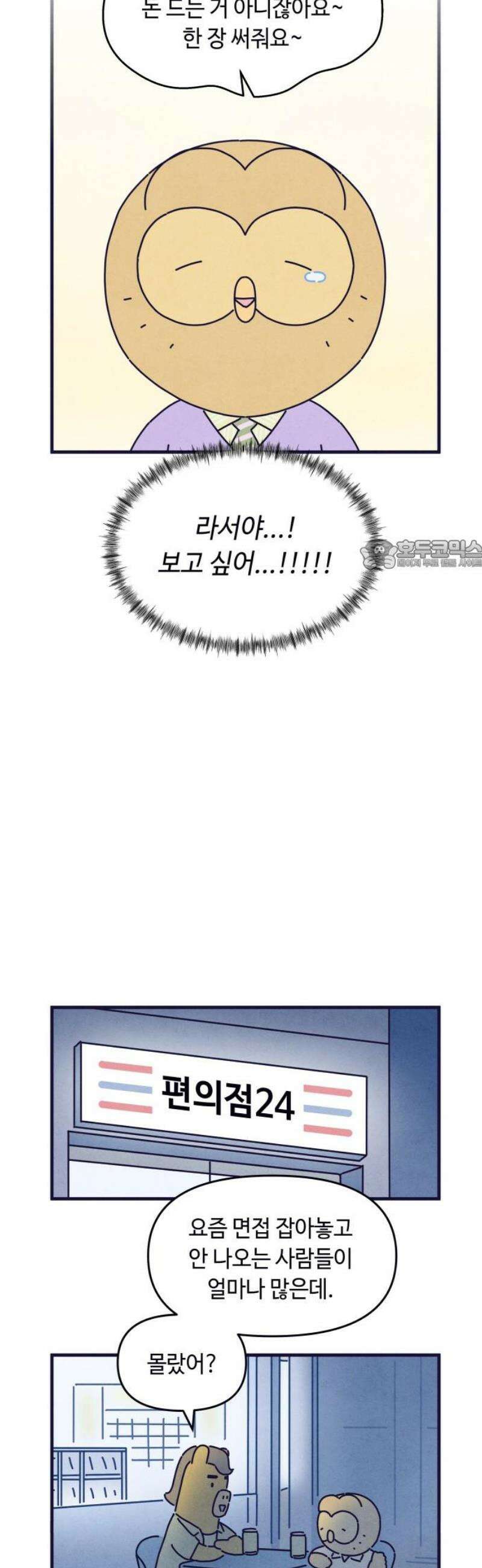 명품관의 진상 42화 - 오! 진상, F/W(2) 26
