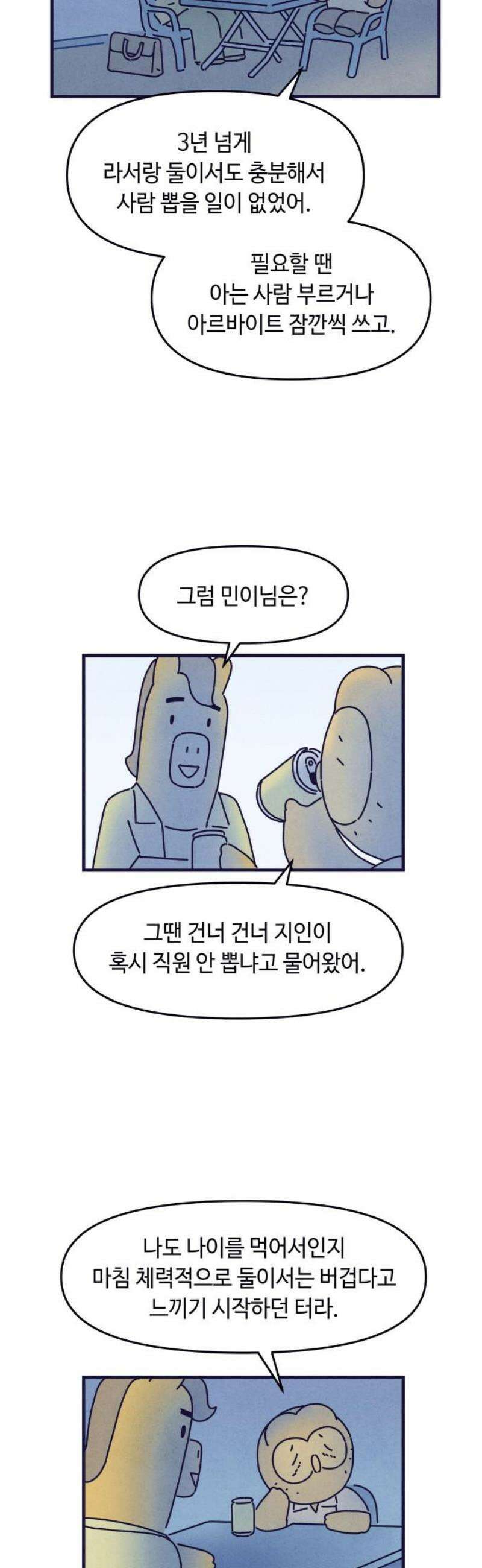 명품관의 진상 42화 - 오! 진상, F/W(2) 27