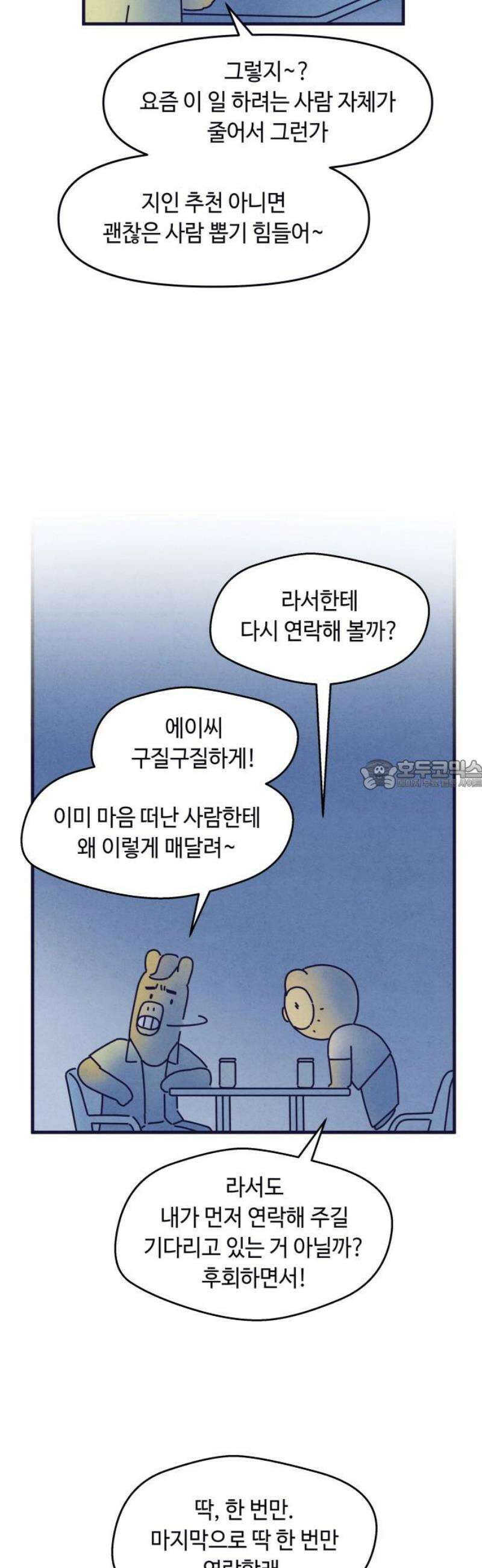 명품관의 진상 42화 - 오! 진상, F/W(2) 28