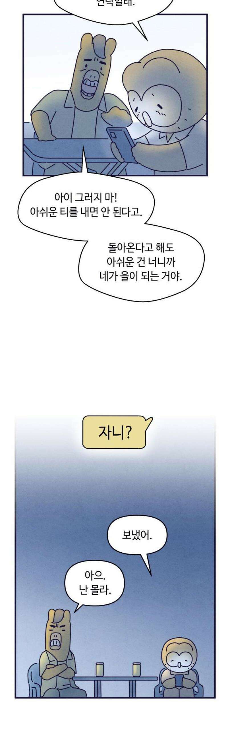 명품관의 진상 42화 - 오! 진상, F/W(2) 29
