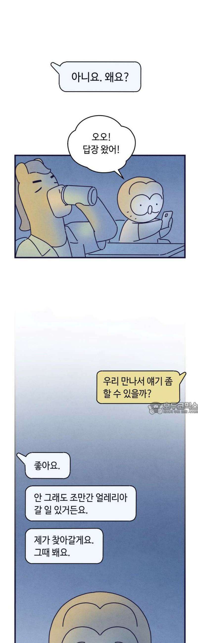 명품관의 진상 42화 - 오! 진상, F/W(2) 30