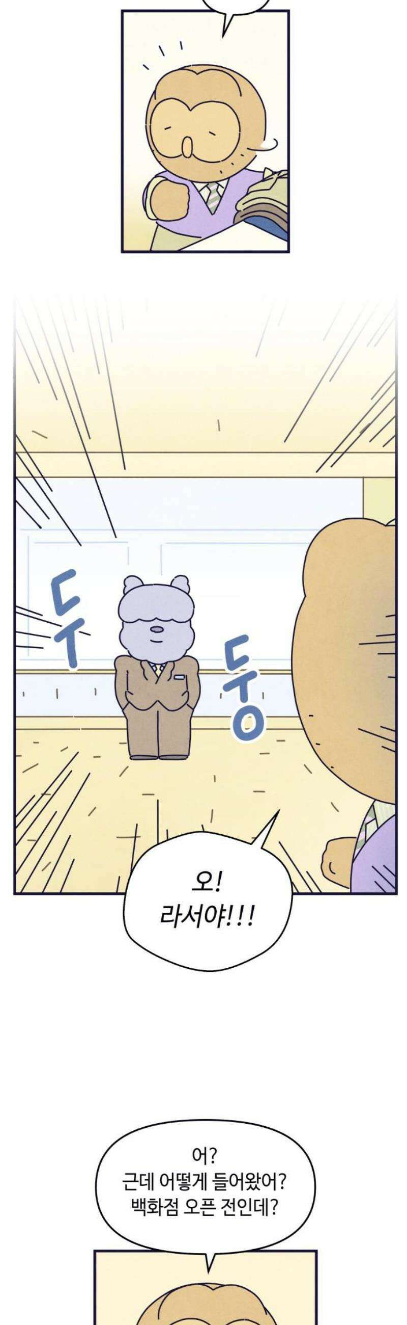 명품관의 진상 42화 - 오! 진상, F/W(2) 33