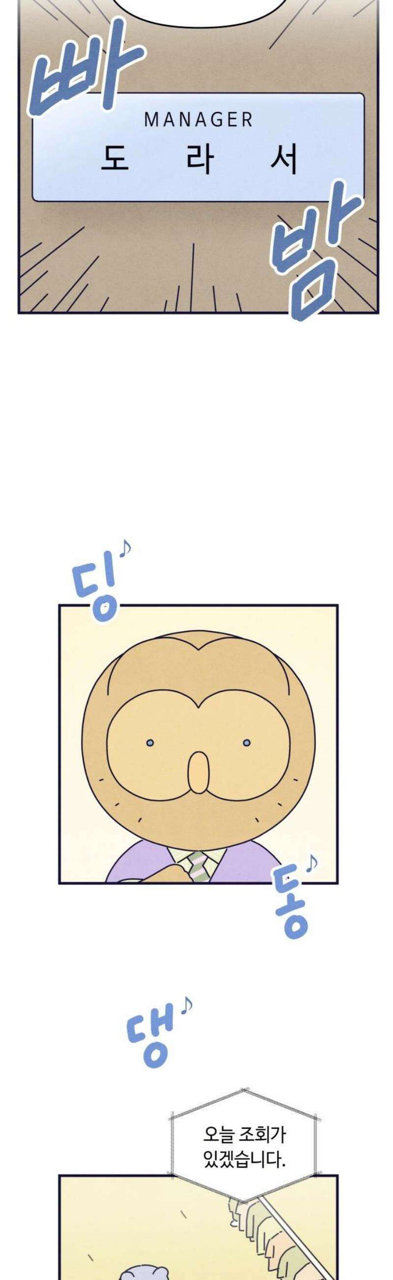 명품관의 진상 42화 - 오! 진상, F/W(2) 35