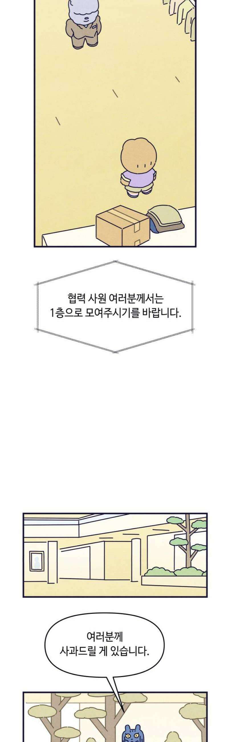 명품관의 진상 42화 - 오! 진상, F/W(2) 36