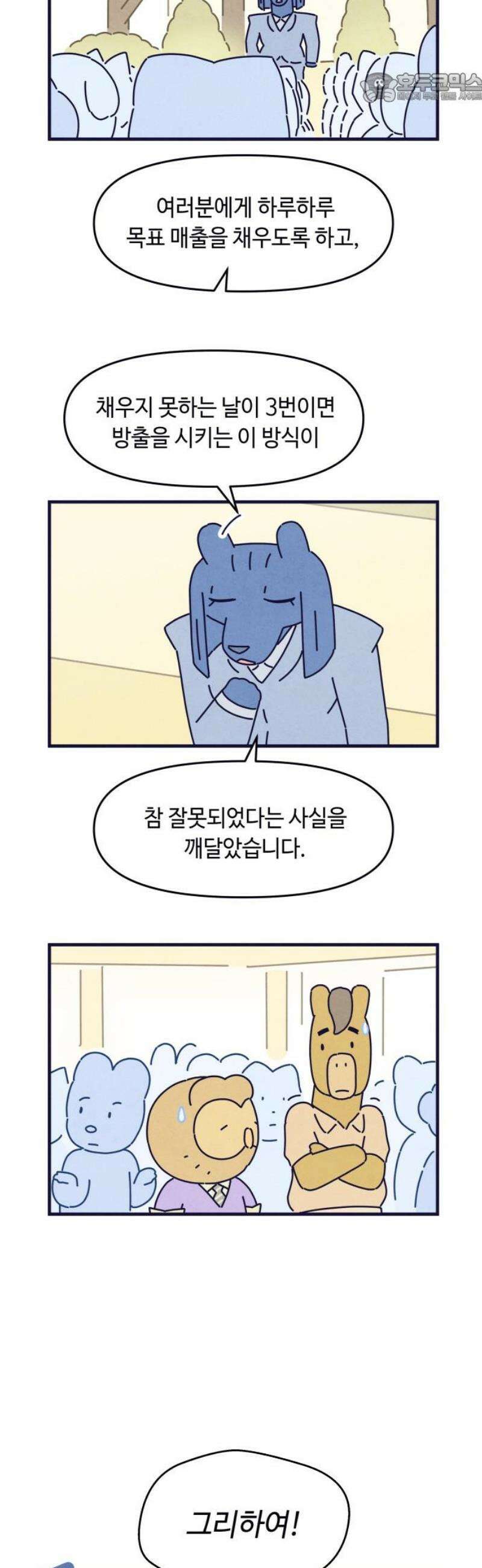 명품관의 진상 42화 - 오! 진상, F/W(2) 37