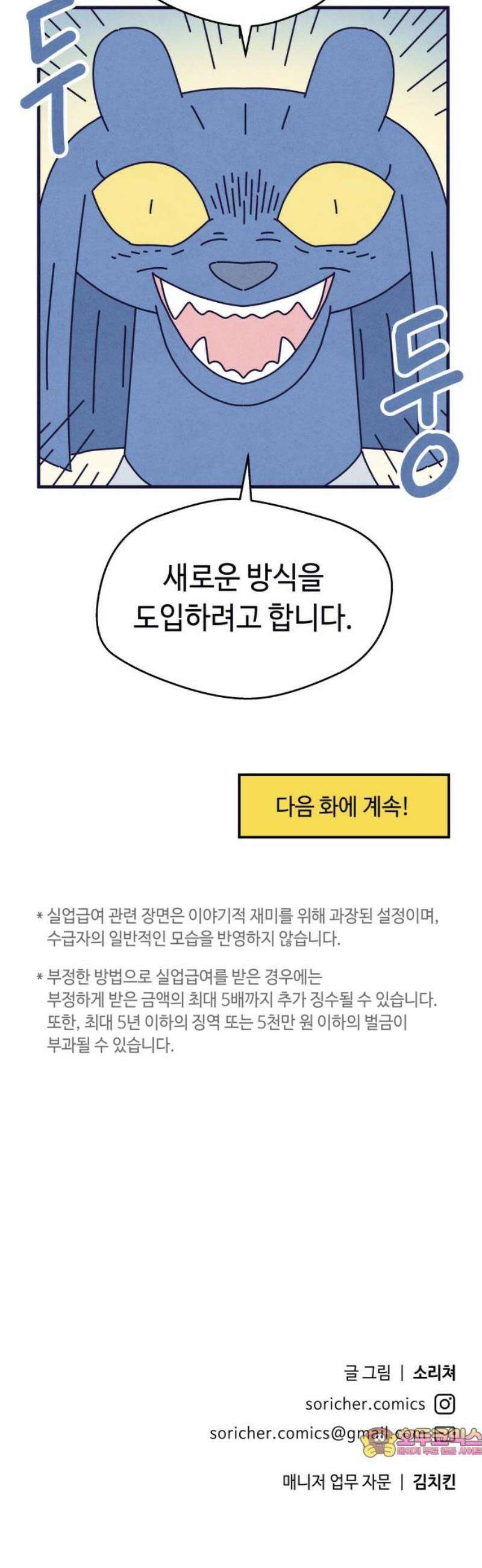 명품관의 진상 42화 - 오! 진상, F/W(2) 38