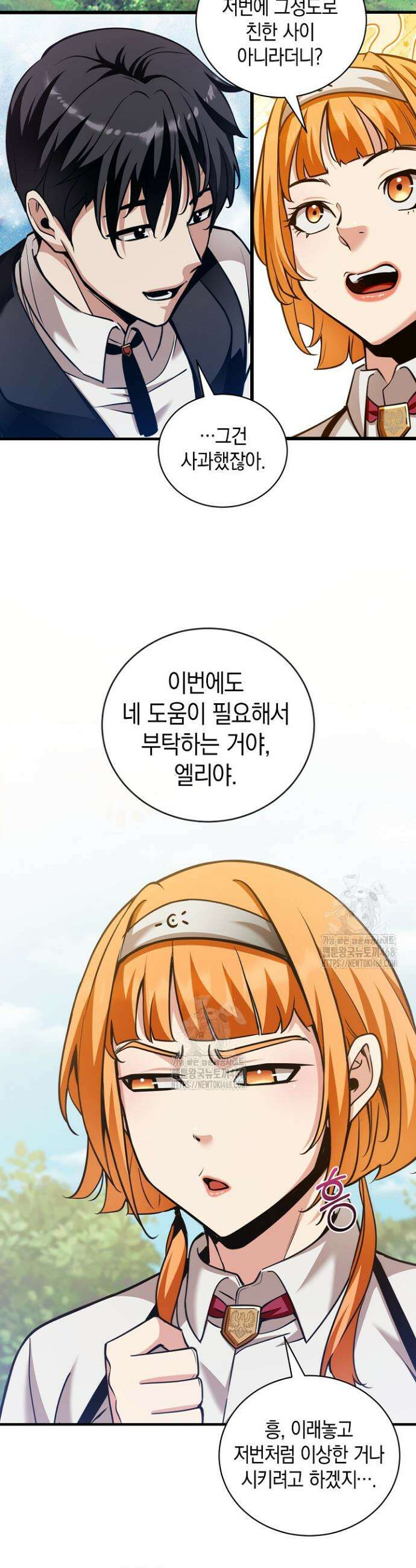 악당에게 사랑받는 운명입니다 37화 2