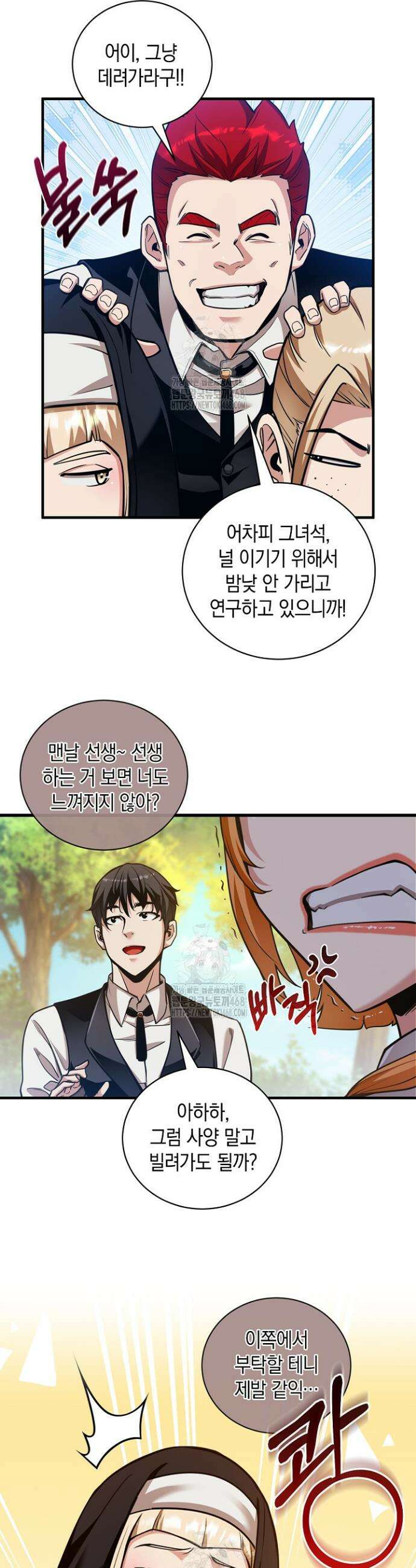 악당에게 사랑받는 운명입니다 37화 3