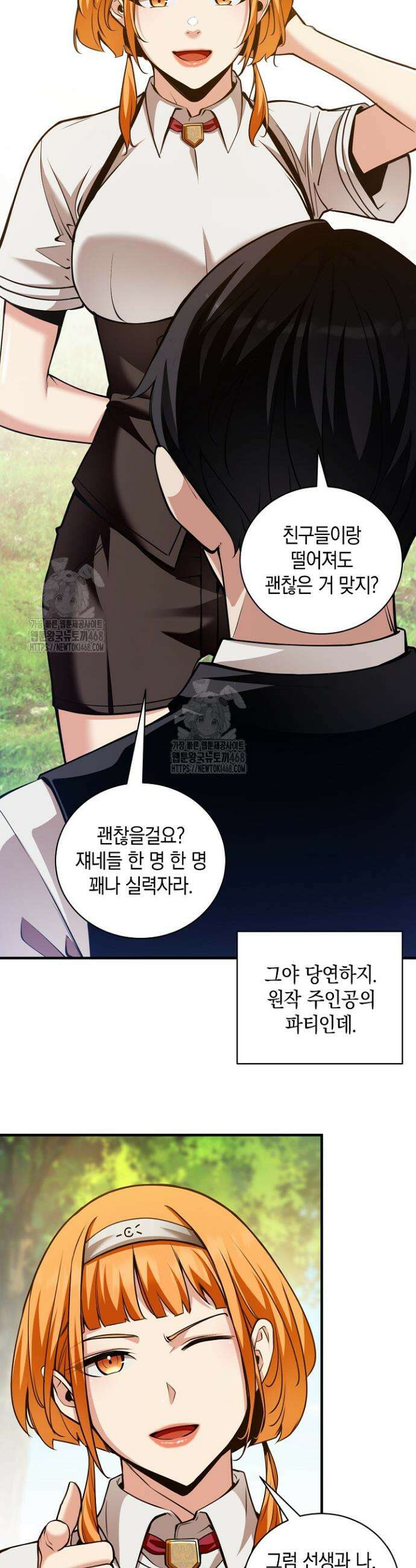 악당에게 사랑받는 운명입니다 37화 5