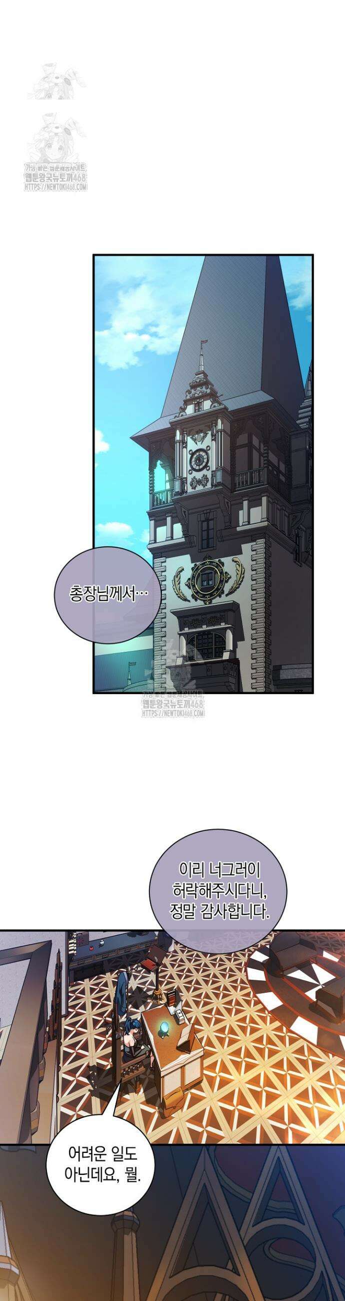 악당에게 사랑받는 운명입니다 37화 7