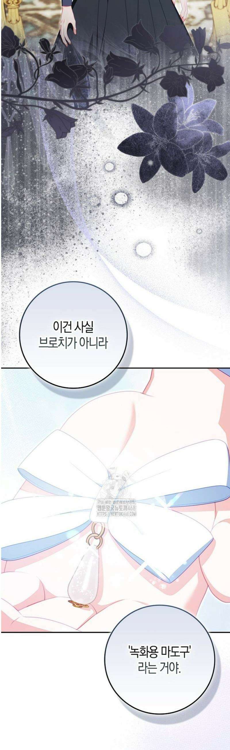 후회물 여주인데 멘탈이 너무 강함 26화 3
