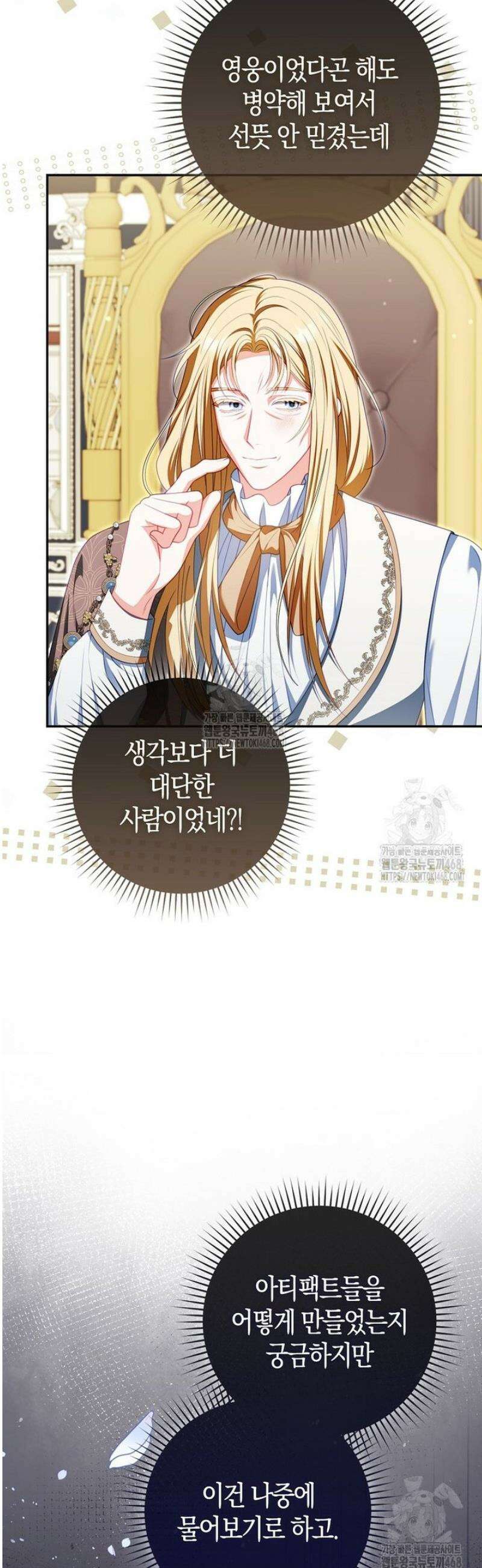후회물 여주인데 멘탈이 너무 강함 26화 9