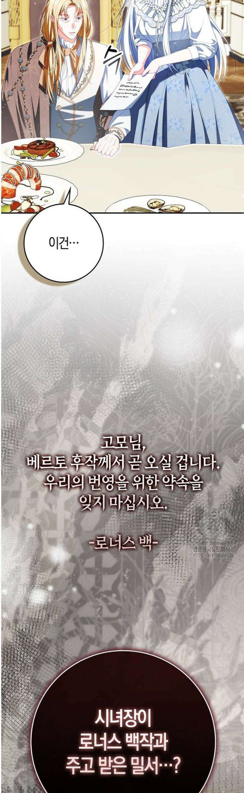 후회물 여주인데 멘탈이 너무 강함 26화 11