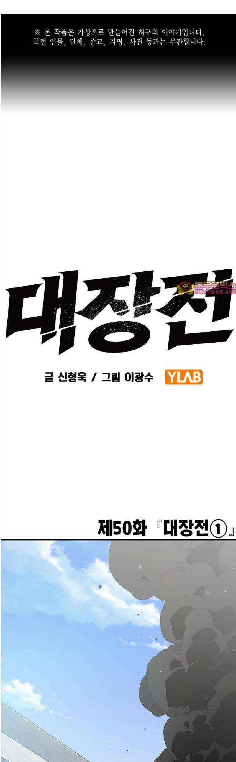 대장50화 (1) 1